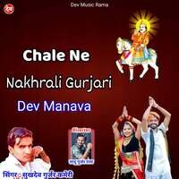 Chale Ne Nakhrali Gurjari Dev Manava