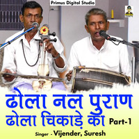 Dhola Nal Puran Dhola Chikade Ka Part - 1