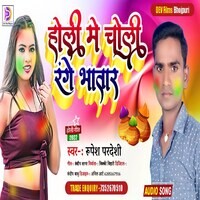 Holi Me Choli Range Bhatar