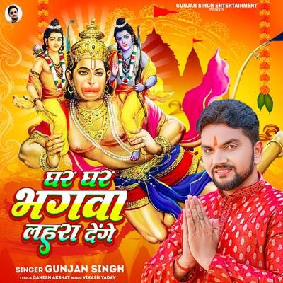 gunjan singh holi song download