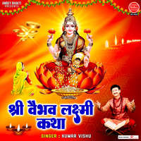 Shri Vaibhav Lakshmi Katha Song Download: Play & Listen Shri Vaibhav ...