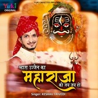 Mhara Ujjain Ka Maharaja Ki Jai Jai Ho