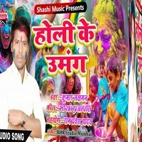 Holi Ke Umang