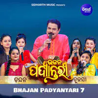 Bhajan Padyantari 7