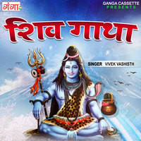 Shiv Gatha