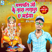 Ganpati Ji Ke Nara Lagal A Bhaiya