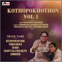 Kothopokhothon - Vol 1