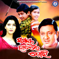 Samaya Hatare Dori (Original Motion Picture Soundtrack)