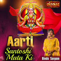 Aarti Santoshi Mata Ki