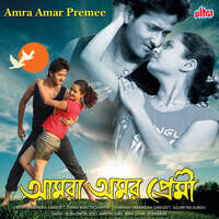 Amra Amar Premee (Original Motion Picture Soundtrack)