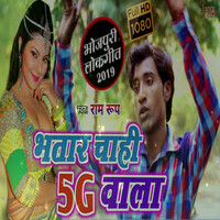 Bhatar Chahi 5G Wala