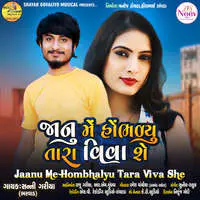 Jaanu Me Hombhalyu Tara Viva She