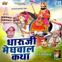 Dharuji Meghwal Katha