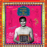 Manasukh Chaturvedi Ki Aatmkatha (Original Motion Picture Soundtrack)