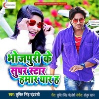 Bhojpuri Ke Superstar Hamar Yaar H