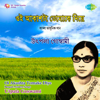 Oi Akashta Tomake Diye - Songs By Utpala Goswami