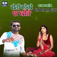 Choli Phonewe Par Khole