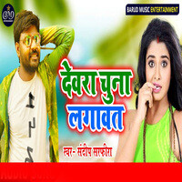 DEvra Chuna Lagawat (Bhojpuri Song)