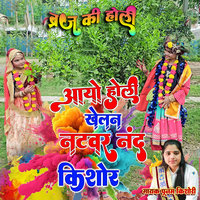 Aayo Holi Khelan Natvar Nand Kishor