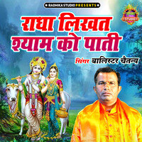 Radha Likhat Shyam Ko Pati