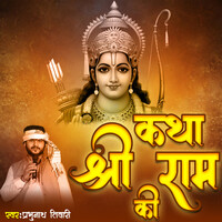 Katha Shree Ram Ki