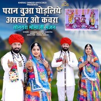 Paran Vua Ghodaliye Asvar O Kanwara Songara Momaji Bhajan