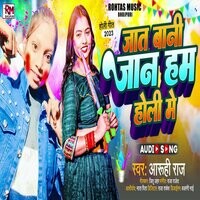 Jat Bani Jaan Ham Holi Me