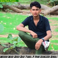 Medam Mari Dekh Bar Tubel P Pani Kamlesh Sinoli