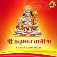 Shree Hanuman Chalisa