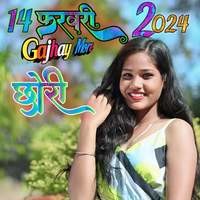 14 February gajhay more chhodi 2024