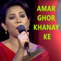 Amar Ghor Khanay Ke