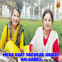 Mera Khat Padhkar Hairat Hai Sabko