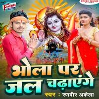 Bhola Par Jal Chadhayenge