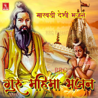 Guru Mahima Bhajan