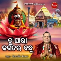 Tu Sara Jagatara Bandhu