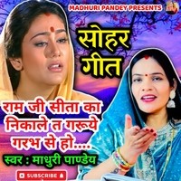 Ram Ji Sita Ka Nikale Awadhi Sohar