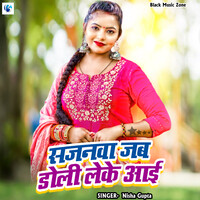 Sajanwa Jab Doli Leke Aai (Bhojpuri Song)