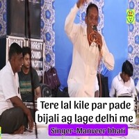 Tere lal kile par pade bijali ag lage delhi me