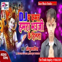 Dj Par Kamar Hamar Bhuji Ke Hilata