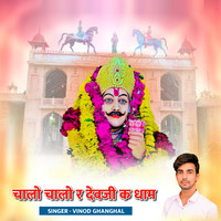 Chalo Chalo R Devji K Dham