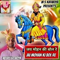 Jai Mohan Ki Bol Re