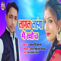 Lagal Lahanga Me Khoch (Bhojpuri Song)