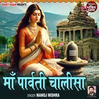 Maa Parvati Chalisa Song Download: Play & Listen Maa Parvati Chalisa