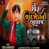 Veeru Chandkheda No Aalap