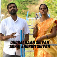 Ondrai Ondrai Naan Seivan Adhai Endrum Seivan Song Download: Play & Listen ...