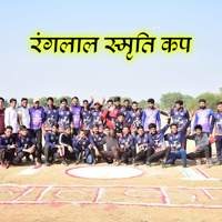 Ranglal Smriti Cup