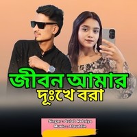 Jibon Amar Dukkhe Gora