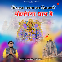 Birajya Bhakta Ka Hitakari Mandfiya Dham Me