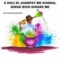 5 Holi Ki Jharpat Me Kundal Girgo Bich Girare Me