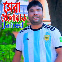 সেরা খেলোয়াড়